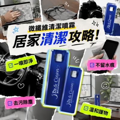香港企業禮品訂製 - 微纖維清潔噴霧