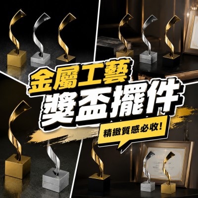香港企業禮品訂製 - 工藝品金屬獎盃擺件
