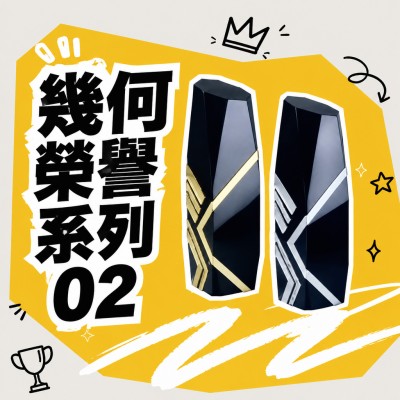 香港企業禮品訂製 - 幾何榮譽系列 02