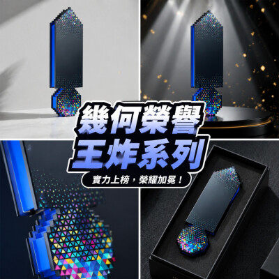香港企業禮品訂製 - 幾何榮譽系列 07