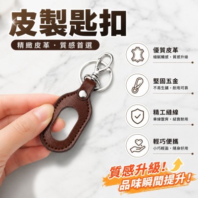 香港企業禮品訂製 - 皮製匙扣