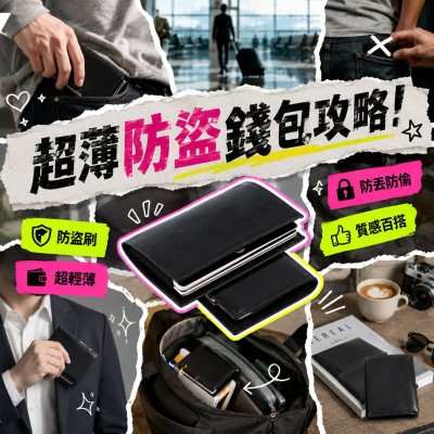 香港企業禮品訂製 - 超薄防盜錢包