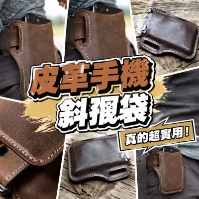 香港企業禮品訂製 - 皮革手機斜孭袋
