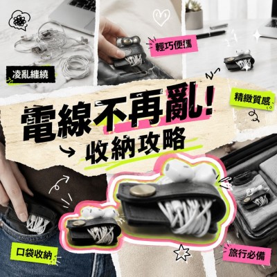 香港企業禮品訂製 - 多功能皮革耳機/電纜收納盒