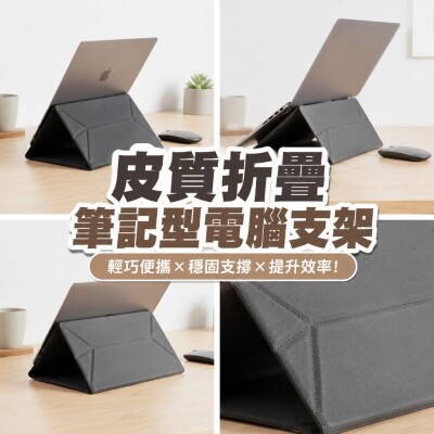 香港企業禮品訂製 - 皮質折疊筆記型電腦支架