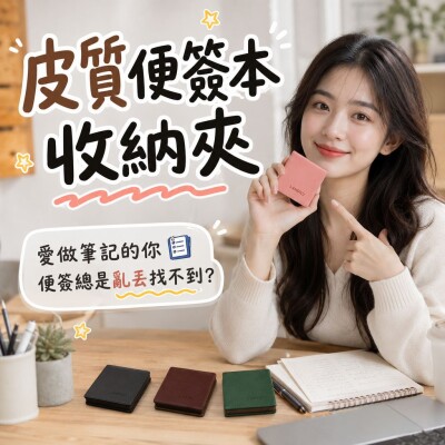 香港企業禮品訂製 - 皮質便簽本收納夾