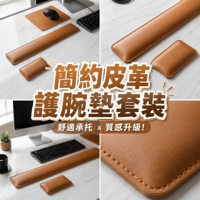 香港企業禮品訂製 - 簡約風格皮革護腕墊