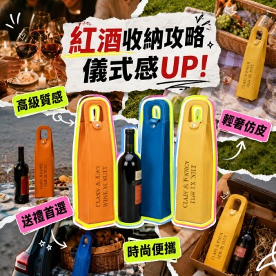 香港企業禮品訂製 - 高檔仿皮紅酒包