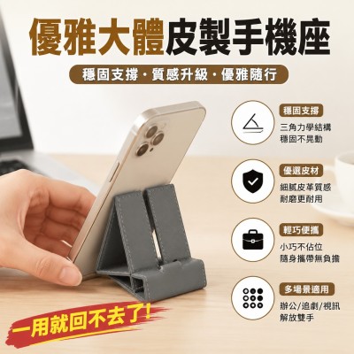 香港企業禮品訂製 - 優雅大體皮製手機座