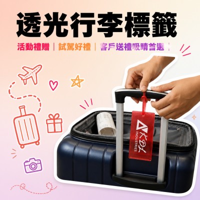 香港企業禮品訂製 - 透光行李標籤