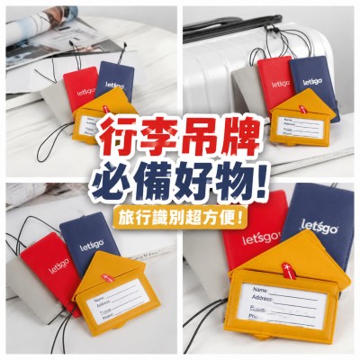 香港企業禮品訂製 - PU皮革行李吊牌