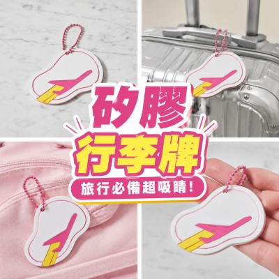 香港企業禮品訂製 - 矽膠行李牌