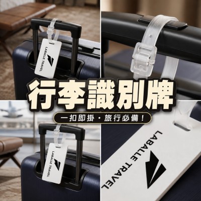 香港企業禮品訂製 - 行李識別牌