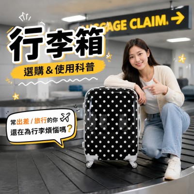 香港企業禮品訂製 - 行李箱