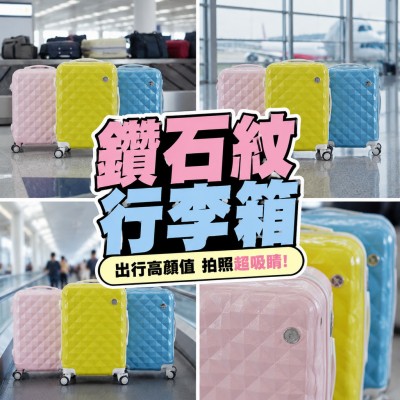 香港企業禮品訂製 - 鑽石紋行李箱