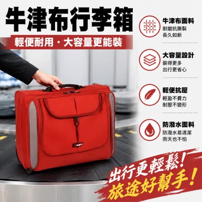 香港企業禮品訂製 - 牛津布行李箱