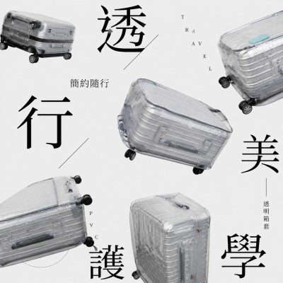 香港企業禮品訂製 - PVC旅行箱套