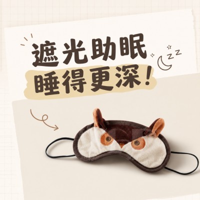 香港企業禮品訂製 - 眼罩