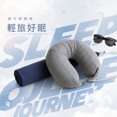 香港企業禮品訂製 - 旅行舒眠枕