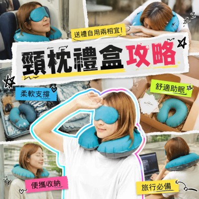 香港企業禮品訂製 - 頸枕禮盒裝
