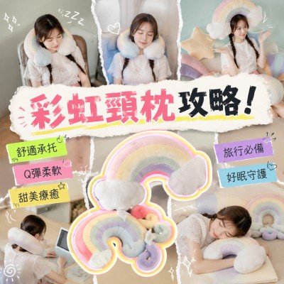 香港企業禮品訂製 - 彩虹頸枕