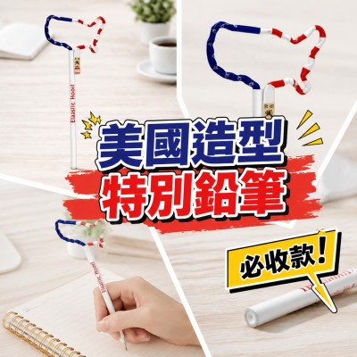 香港企業禮品訂製 - 美國造型特別鉛筆