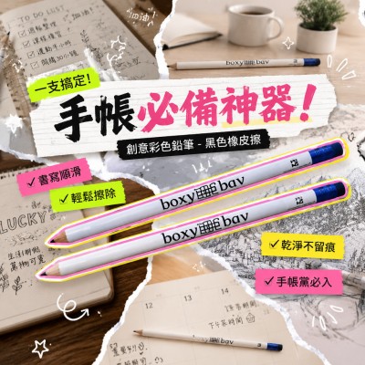 香港企業禮品訂製 - 創意彩色鉛筆 - 黑色橡皮擦