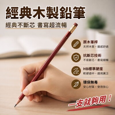 香港企業禮品訂製 - 經典木製鉛筆