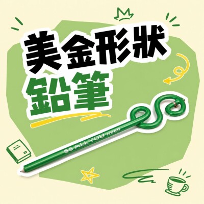 香港企業禮品訂製 - 美金形狀鉛筆