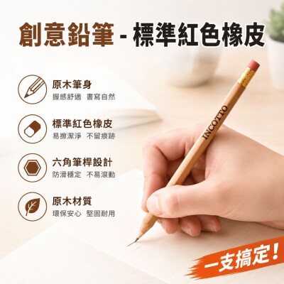 香港企業禮品訂製 - 創意鉛筆 - 標準紅色橡皮