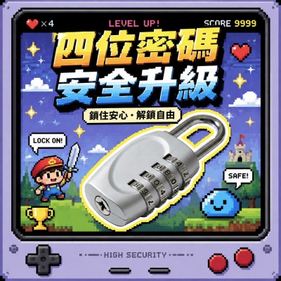 香港企業禮品訂製 - 四位數密碼鎖