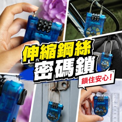 香港企業禮品訂製 - 伸縮鋼絲密碼鎖