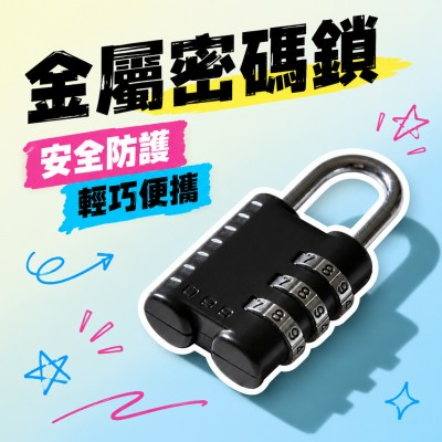香港企業禮品訂製 - 金屬密碼鎖