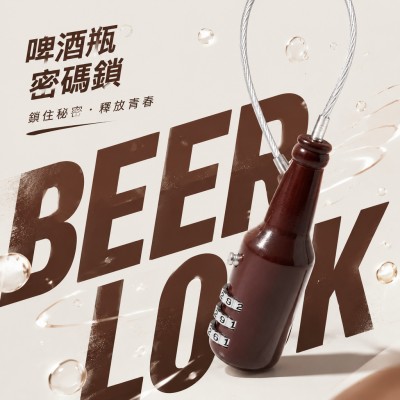 香港企業禮品訂製 - 啤酒瓶密碼鎖
