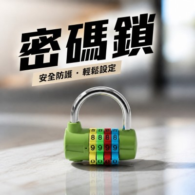 香港企業禮品訂製 - 密碼鎖