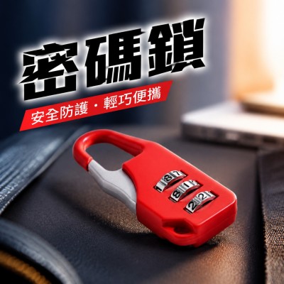 香港企業禮品訂製 - 密碼鎖