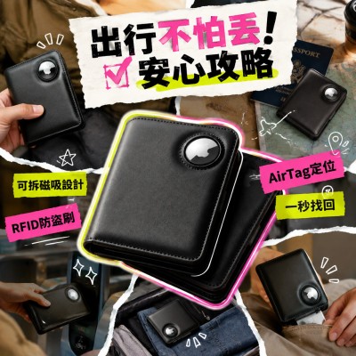 香港企業禮品訂製 - 帶AirTag位可拆磁吸RFID卡套防丟護照夾