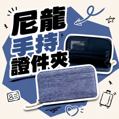 香港企業禮品訂製 - 尼龍手持證件夾