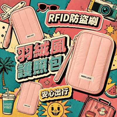 香港企業禮品訂製 - RFID防盜刷羽絨風便攜護照包