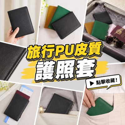 香港企業禮品訂製 - 旅行PU皮質護照套
