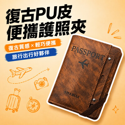香港企業禮品訂製 - 復古PU皮便攜護照夾