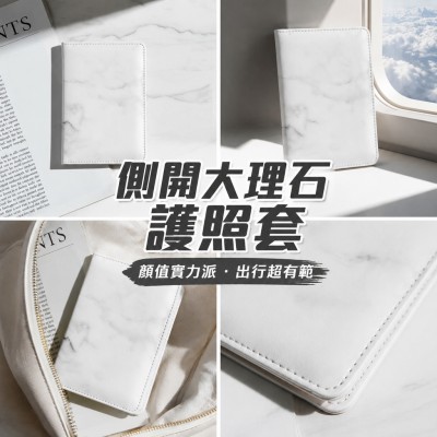 香港企業禮品訂製 - 側開大理石護照套