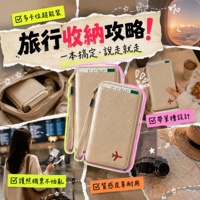 香港企業禮品訂製 - 多卡位帶筆槽皮質護照包