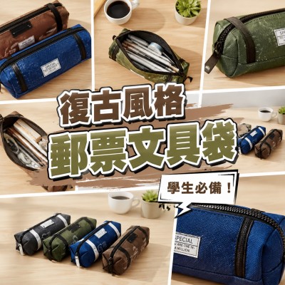 香港企業禮品訂製 - 復古風格郵票文具袋