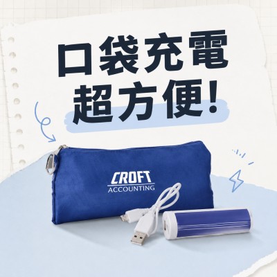 香港企業禮品訂製 - 充能便攜式移動電源