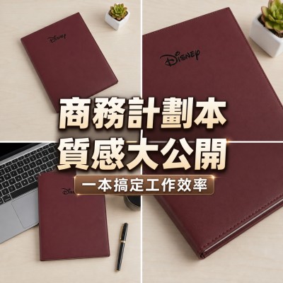香港企業禮品訂製 - 高端商務計劃本 - A4 尺寸