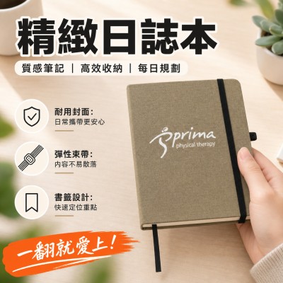 香港企業禮品訂製 - 精緻日誌本