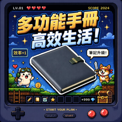 香港企業禮品訂製 - 精緻多功能手冊