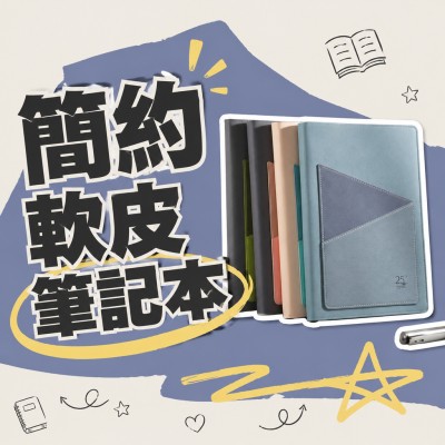 香港企業禮品訂製 - 簡約軟皮筆記本