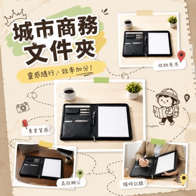 香港企業禮品訂製 - 城市商務文件夾